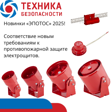 Изменения №1 в СП 486.1311500.2020, ужесточающие требования к пожарной безопасности электрощитов и электрошкафов в Абакане, доставка из Краснодара