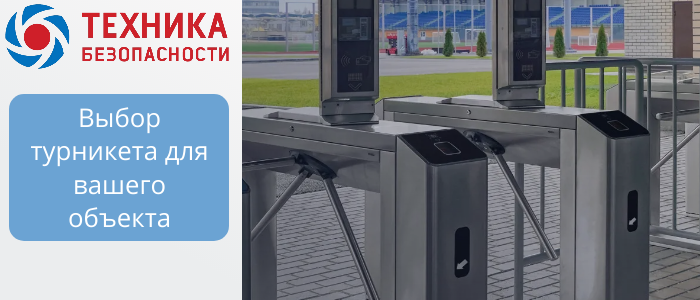 Турникеты для объектов B2B: триподы, роторные, шлюзовые, с распашными створками  в Абакане 