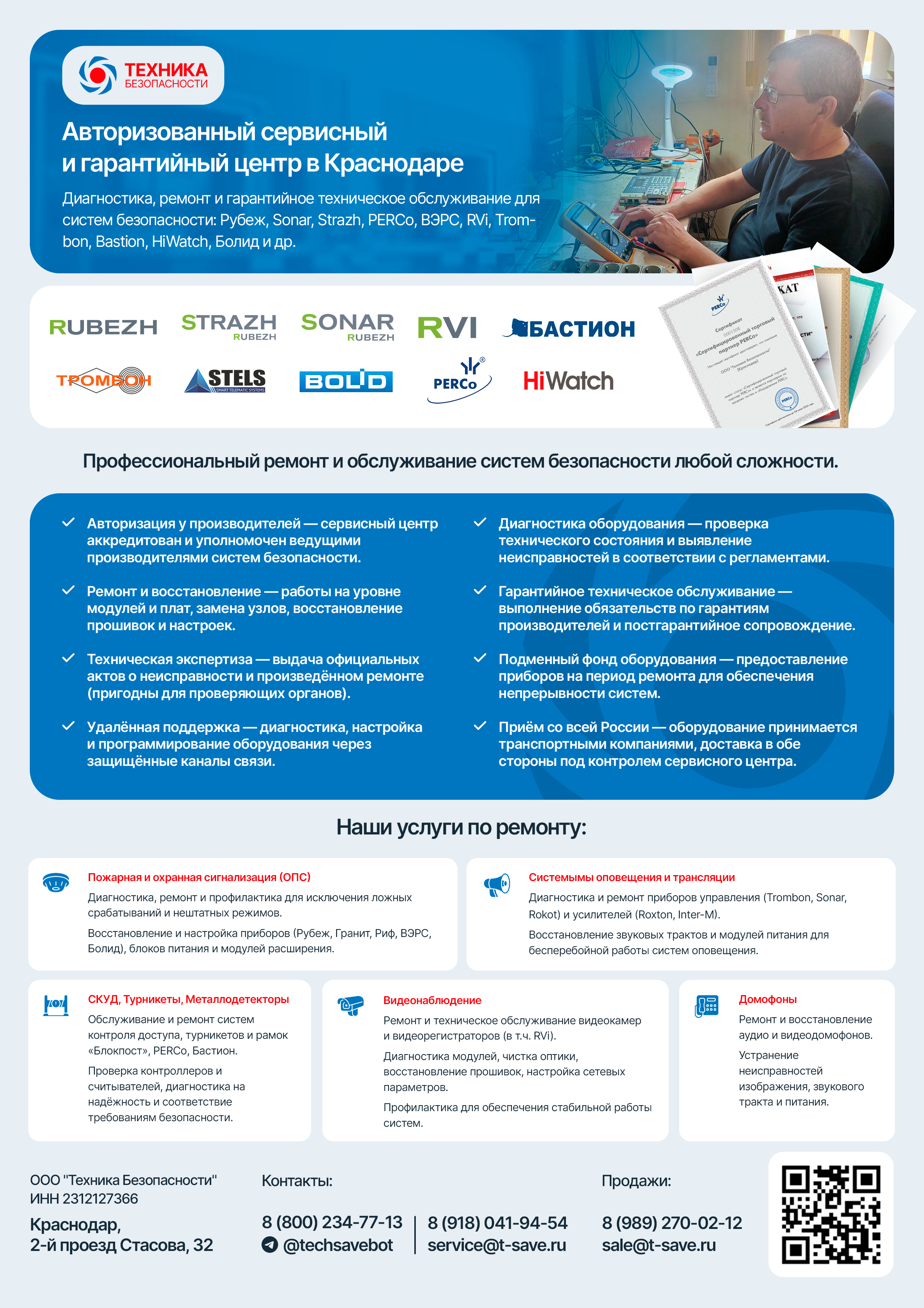 Ремонт приборов систем безопасности пожарной сигнализации видеонаблюдения гарантийная мастерская и сервисный центр в Краснодаре, доставка в Абакане
